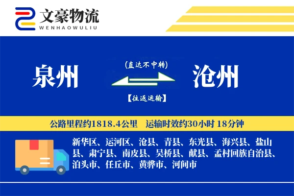 泉州到沧州长途搬家公司-家具除尘运输专线-钢琴搬运服务