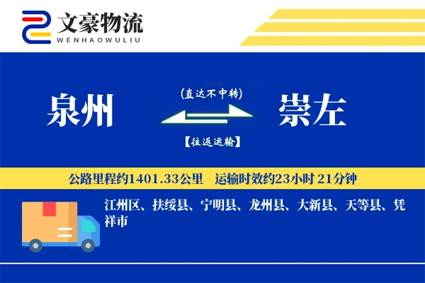 泉州到崇左长途搬家公司-钢琴搬运运输专线-服务全方位
