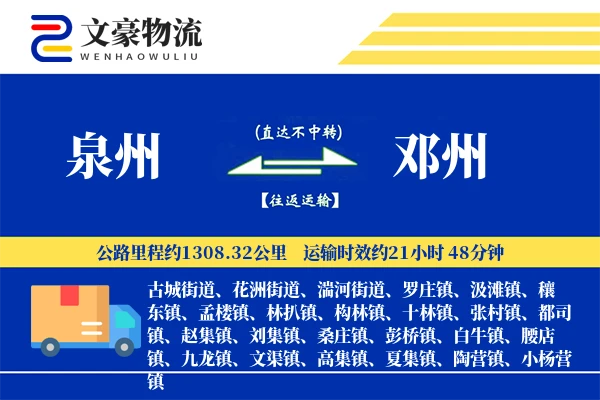 泉州到邓州长途搬家公司-易碎物品运输专线-贵重物品搬运