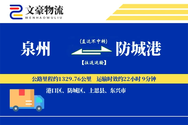 泉州到防城港长途搬家公司-钢琴搬运运输专线-夜间搬家服务