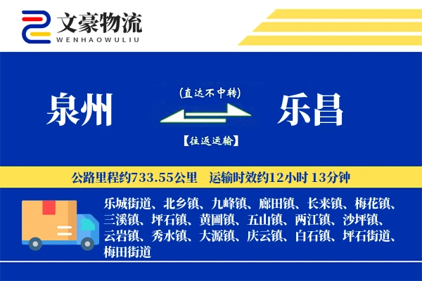 泉州到乐昌长途搬家公司-搬家清洁运输专线-按需装车
