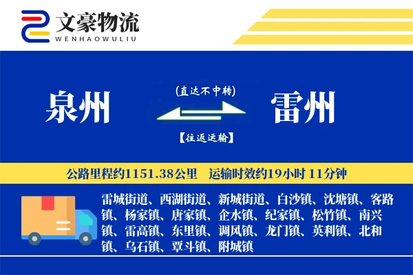 泉州到雷州长途搬家公司-家居整体搬迁运输专线-随车搬家人员