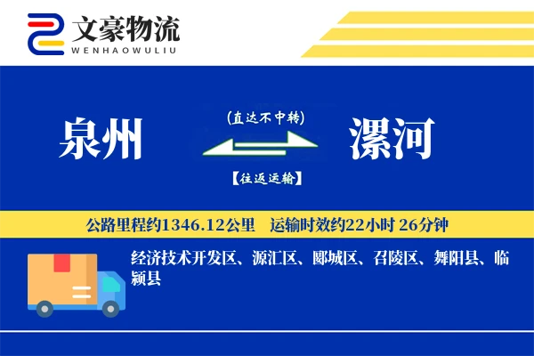 泉州到漯河长途搬家公司-宠物搬运运输专线-准时搬到