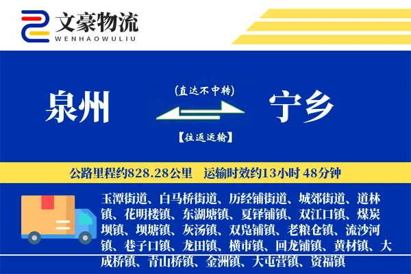 泉州到宁乡长途搬家公司-大型搬家运输专线-私人物品保护