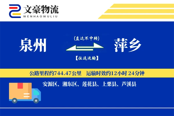 泉州到萍乡长途搬家公司-特殊设备搬运运输专线-搬家收费标准