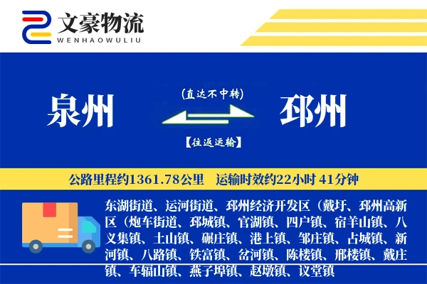 泉州到邳州长途搬家公司-智能家居拆装运输专线-智能设备搬运