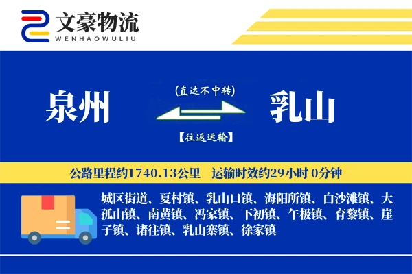 泉州到乳山长途搬家公司-绿色搬家运输专线-上门打包