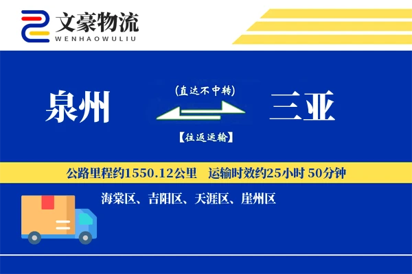 泉州到三亚长途搬家公司-宠物搬运运输专线-天天搬家
