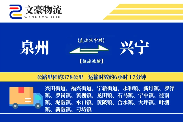 泉州到兴宁长途搬家公司-防水包装运输专线-全程搬家监控