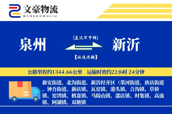 泉州到新沂长途搬家公司-入户包装运输专线-精致搬家服务