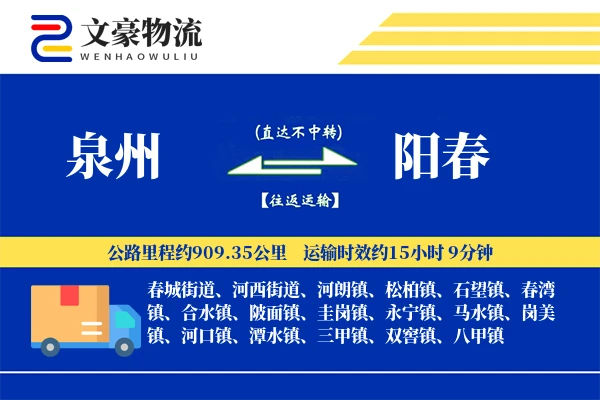 泉州到阳春长途搬家公司-物品分类标识运输专线-准时搬入
