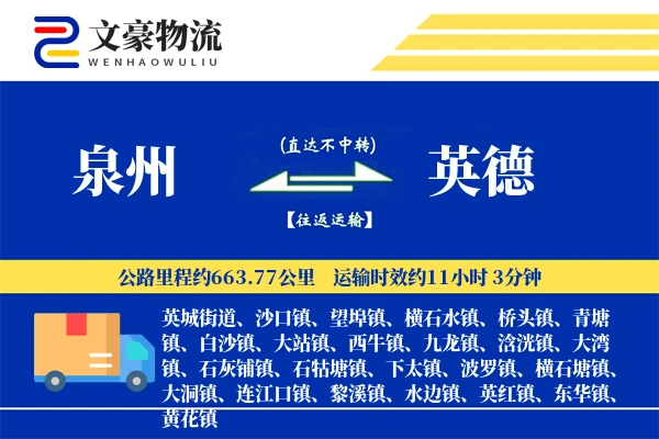 泉州到英德长途搬家公司-室内搬运运输专线-设备搬运