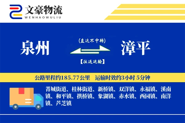 泉州到漳平长途搬家公司-家具除尘运输专线-夜间搬家服务