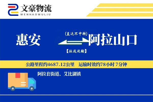 惠安到阿拉山口物流公司