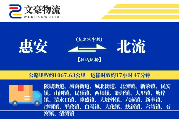 惠安到北流物流公司