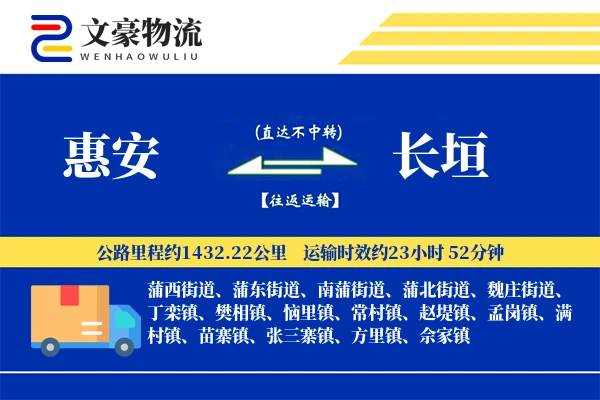 惠安到长垣物流公司