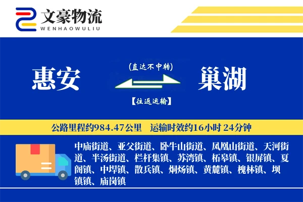 惠安到巢湖物流公司