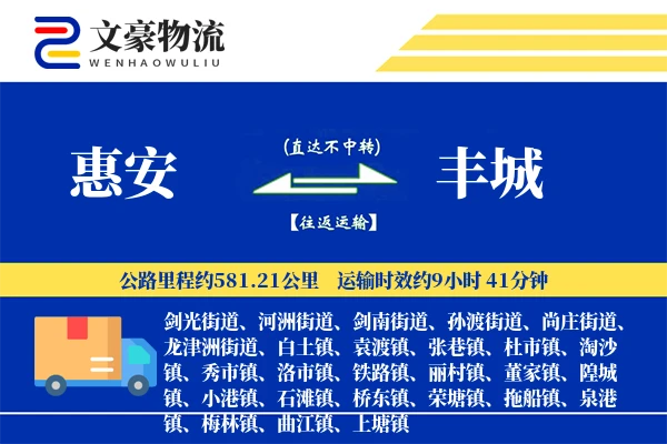 惠安到丰城物流公司