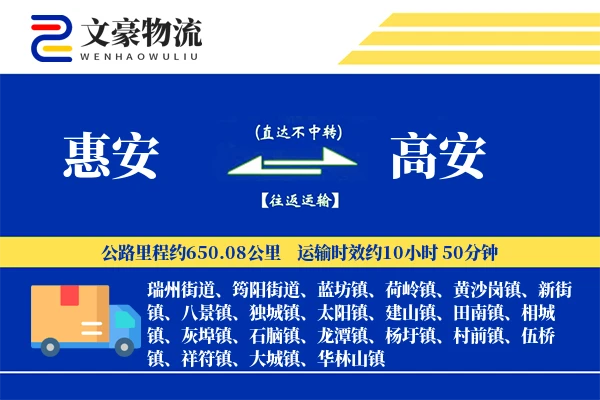 惠安到高安物流公司