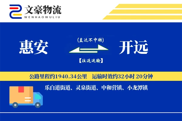 惠安到开远物流公司