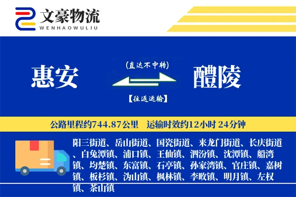 惠安到醴陵物流公司