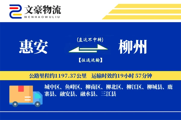 惠安到柳州物流公司