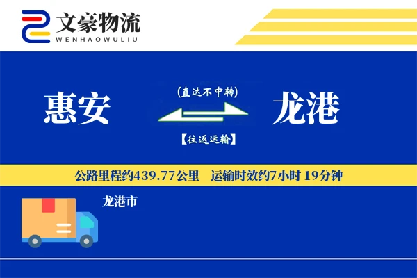 惠安到龙港物流公司