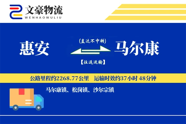 惠安到马尔康物流公司