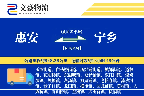 惠安到宁乡物流公司