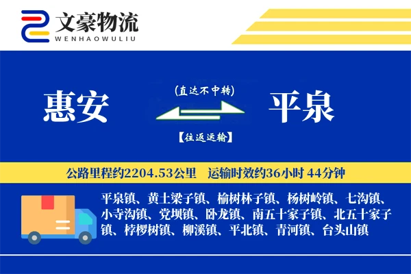 惠安到平泉物流公司