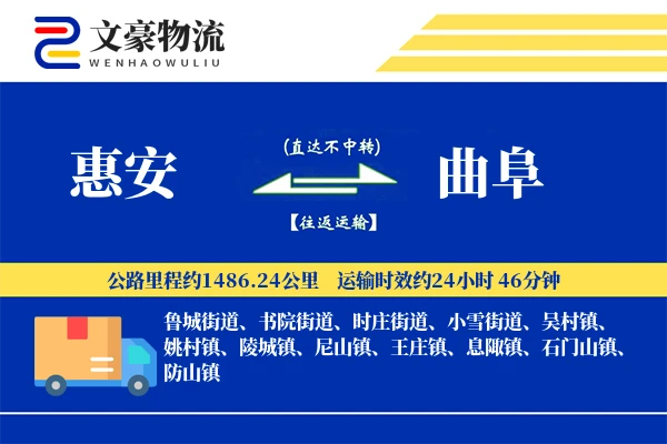 惠安到曲阜物流公司