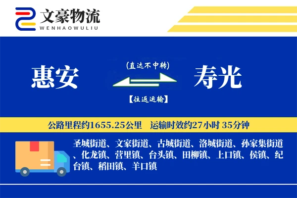 惠安到寿光物流公司