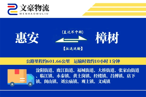 惠安到樟树物流公司
