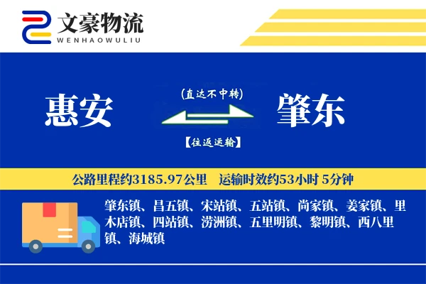 惠安到肇东物流公司