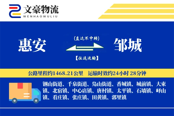 惠安到邹城物流公司