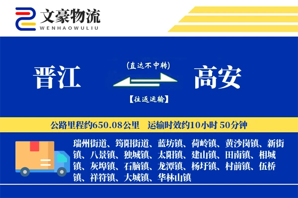 晋江到高安物流公司