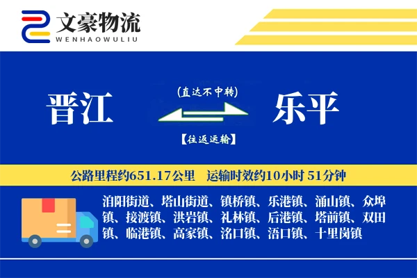 晋江到乐平物流公司
