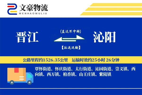 晋江到沁阳物流公司
