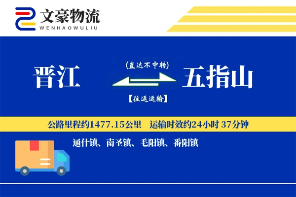 晋江到五指山物流公司
