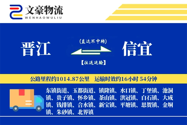 晋江到信宜物流公司