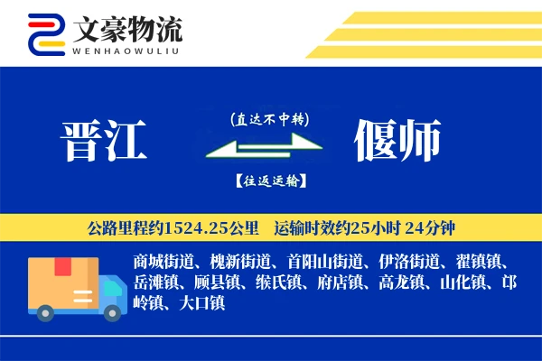 晋江到偃师物流公司