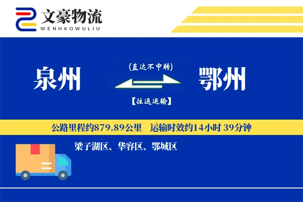 泉州到鄂州航空货运-临时包机-快速装卸