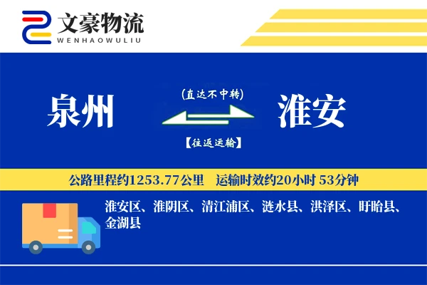 泉州到淮安航空货运-花卉空运-当天到达