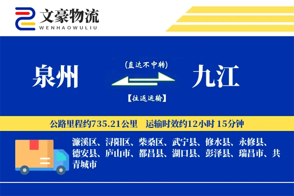泉州到九江航空货运-办公用品空运-准点交货