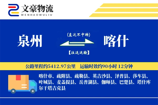 泉州到喀什航空货运-汽配空运-定时接送