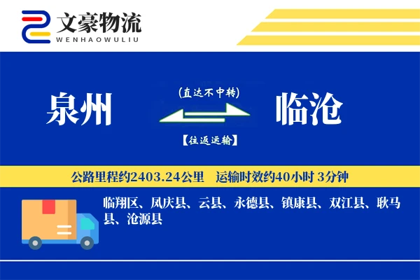 泉州到临沧航空货运-特急空运-及时配送