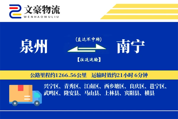 泉州到南宁航空货运-包机空运-起飞时间