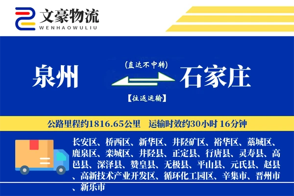 泉州到石家庄航空货运-海鲜空运-收费明细