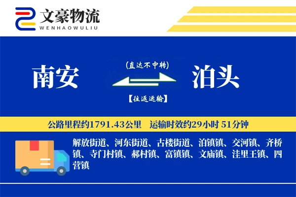 南安到泊头物流公司