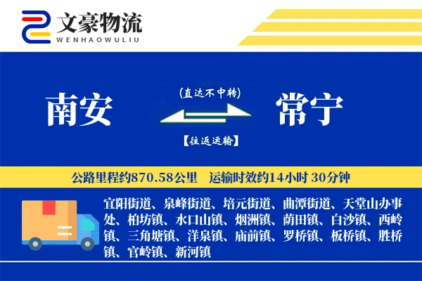 南安到常宁物流公司